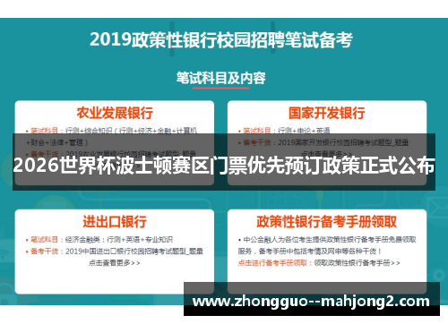 2026世界杯波士顿赛区门票优先预订政策正式公布