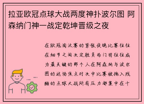 拉亚欧冠点球大战两度神扑波尔图 阿森纳门神一战定乾坤晋级之夜