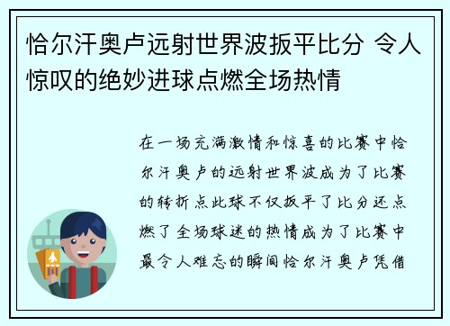 恰尔汗奥卢远射世界波扳平比分 令人惊叹的绝妙进球点燃全场热情 恰尔汗奥卢远射世界波扳平比分 令人惊叹的绝妙进球点燃全场热情