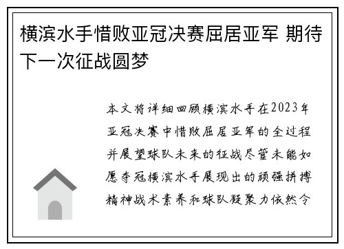横滨水手惜败亚冠决赛屈居亚军 期待下一次征战圆梦 横滨水手惜败亚冠决赛屈居亚军 期待下一次征战圆梦