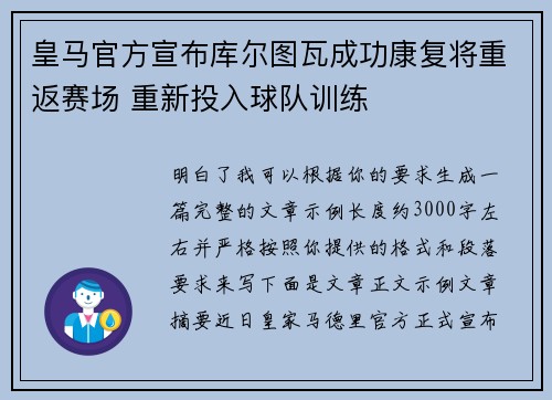 皇马官方宣布库尔图瓦成功康复将重返赛场 重新投入球队训练 皇马官方宣布库尔图瓦成功康复将重返赛场 重新投入球队训练
