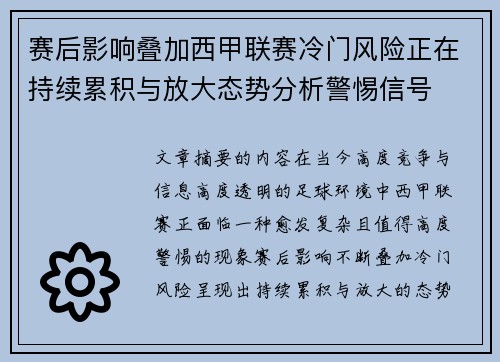 赛后影响叠加西甲联赛冷门风险正在持续累积与放大态势分析警惕信号 赛后影响叠加西甲联赛冷门风险正在持续累积与放大态势分析警惕信号